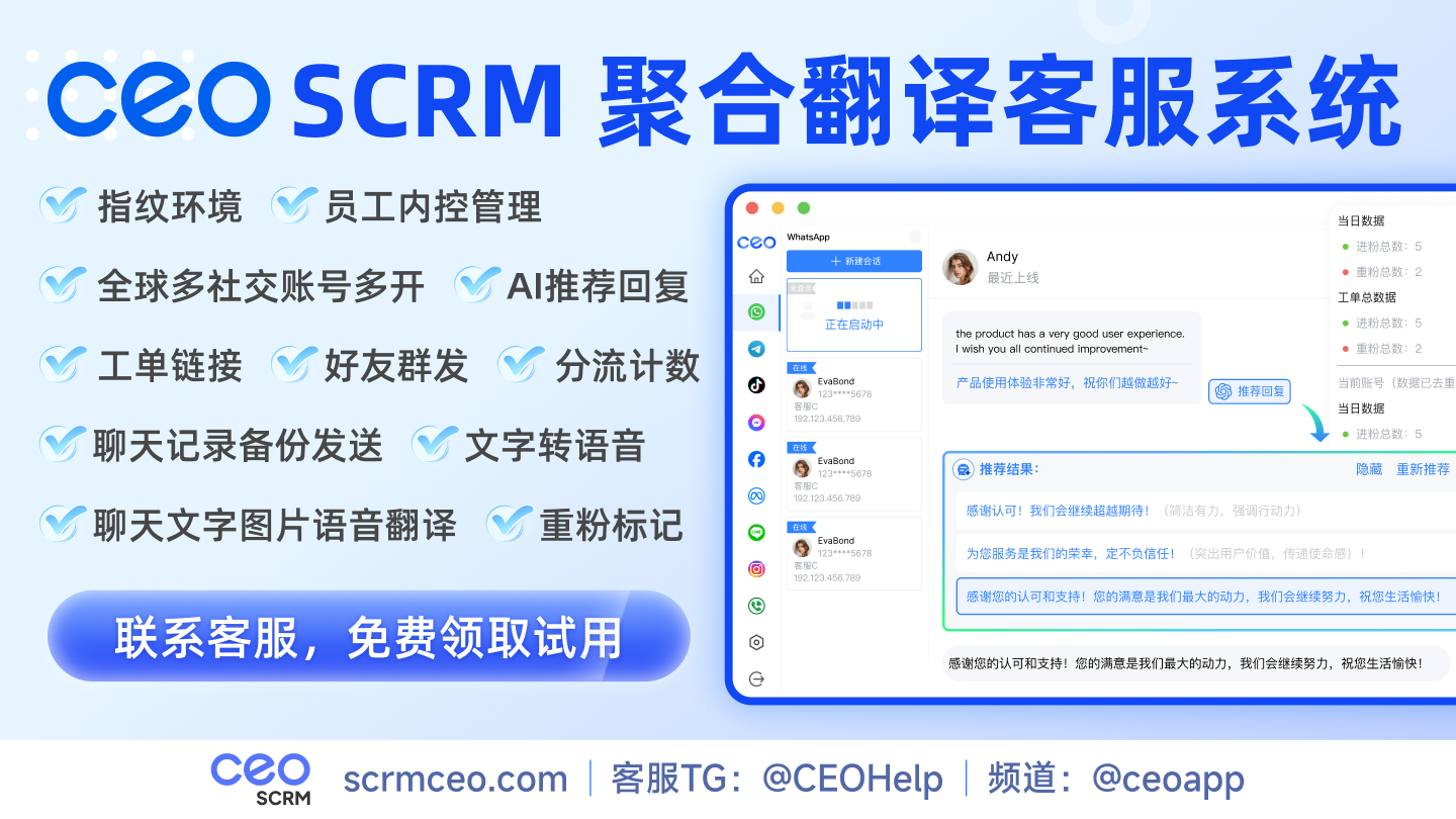 CEO SCRM