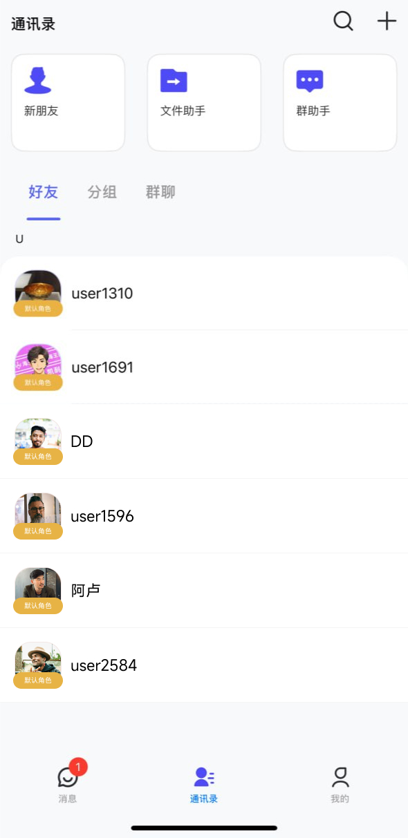 APP通讯录截图