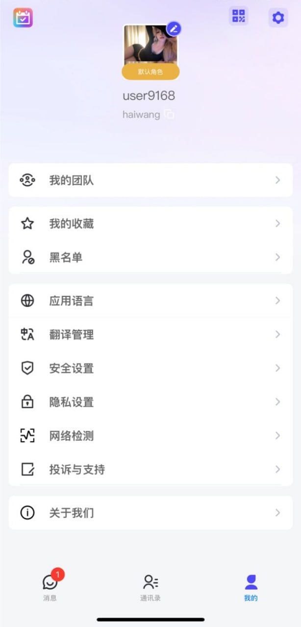 APP群组管理截图